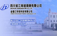 四川省江南玻璃钢有限公司