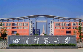 四川师范大学